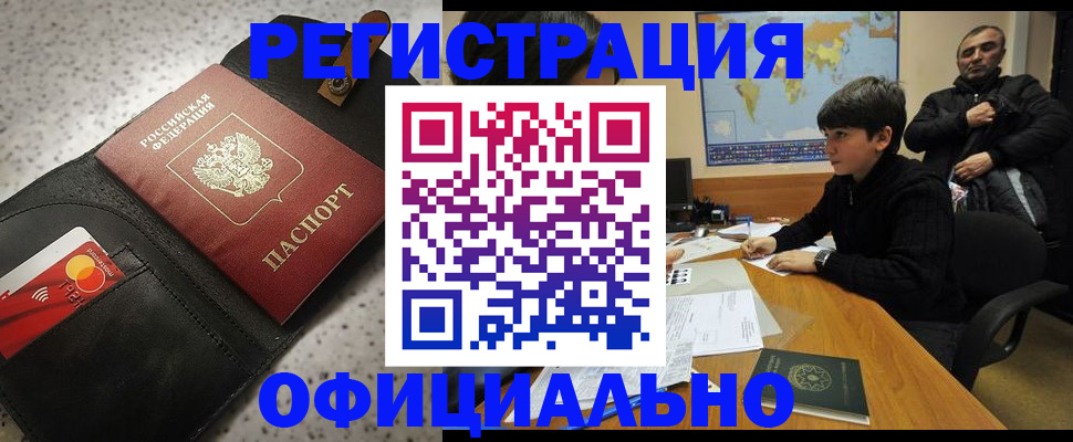 временная регистрация поиск в Электроуглях