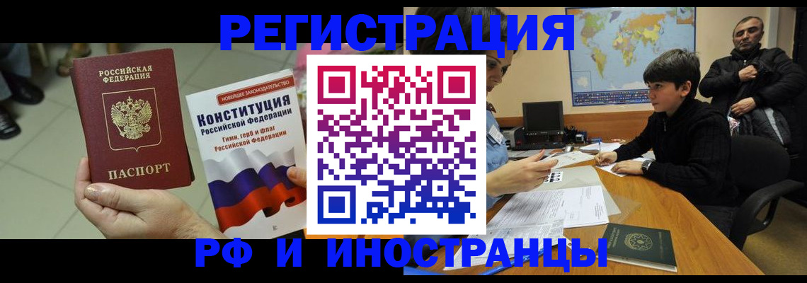 временная регистрация недорого в Электроуглях