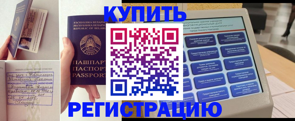 временная регистрация для всех в Электроуглях