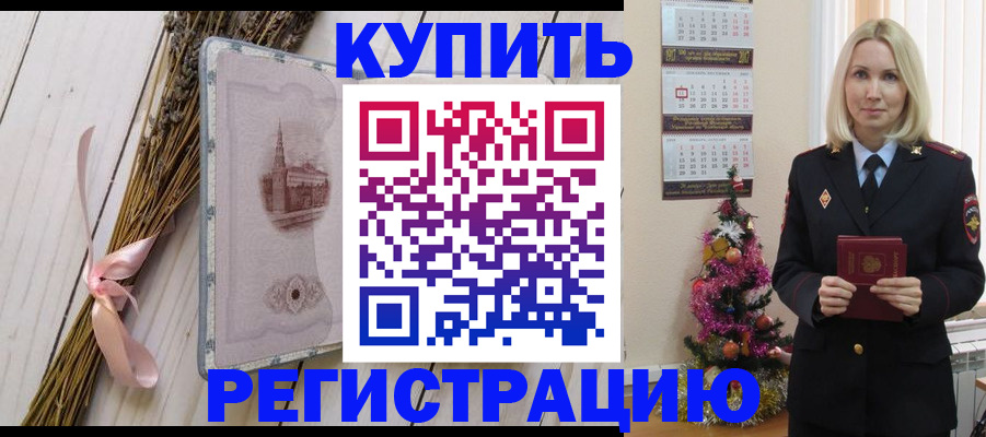 прописка законно в Электроуглях